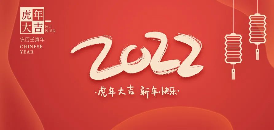 竞技宝官网2022年春节放假通知