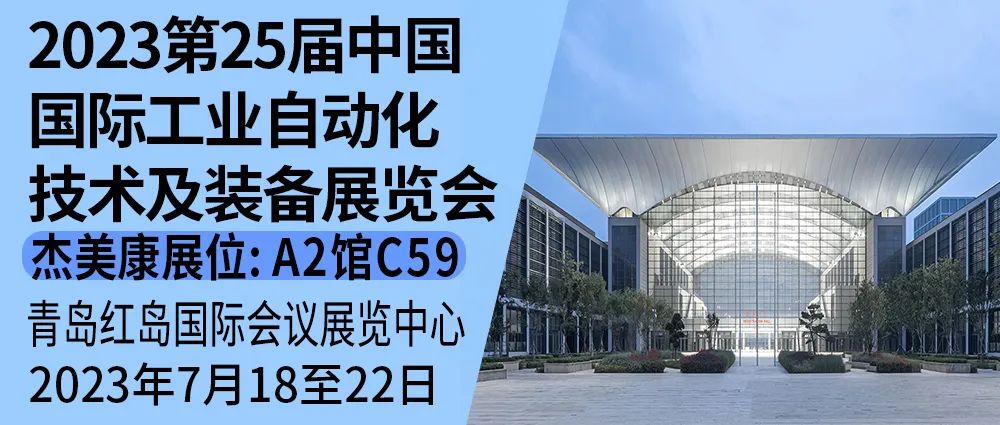 竞技宝官网与你相约2023第25届中国国际工业自动化技术及装备展览会