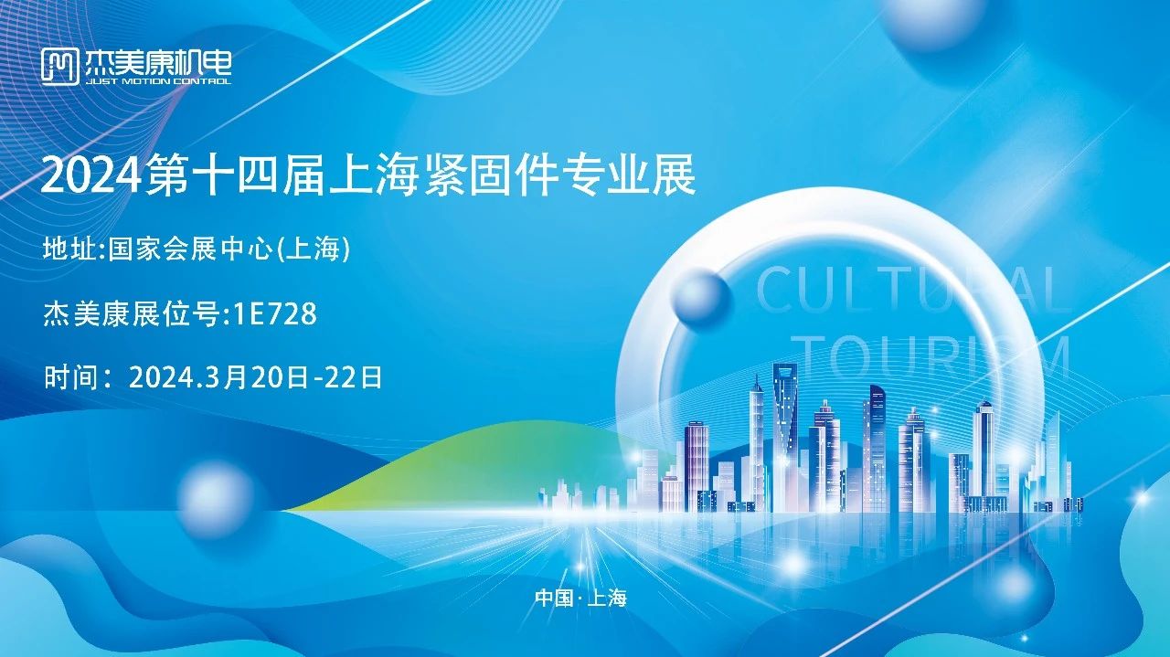 第十四届上海紧固件专业展|2024年竞技宝官网上海展